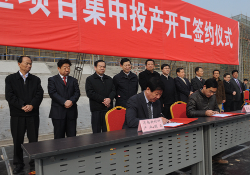 济南新材料产业园区项目集中投产、开工、签约