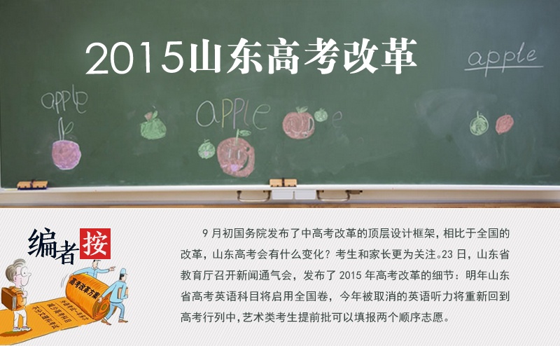 山东2020高考改革方案_2016春季高考新政策_2020年山东夏季高考按"