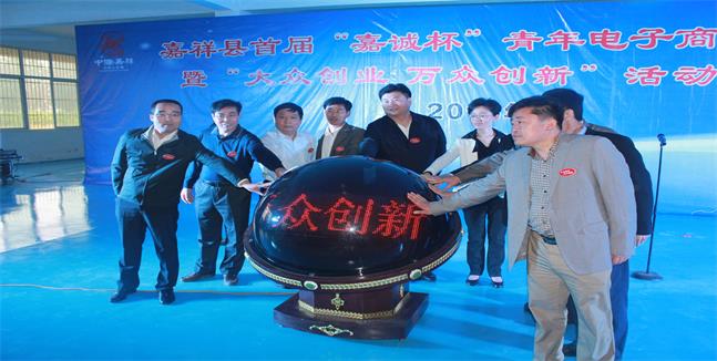 嘉祥县大众创业 万众创新活动启动
