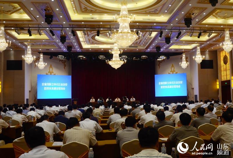 山东省创新立体化社会治安防控体系建设现场会