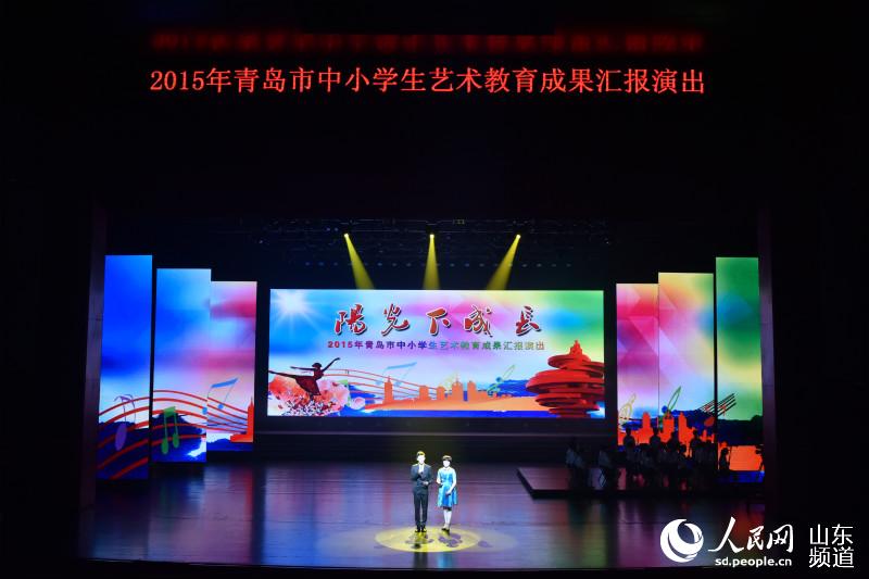 青岛举办2015年中小学生艺术教育成果汇报演出
