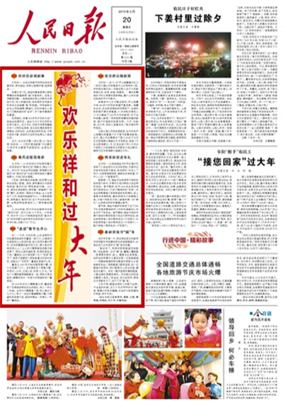 2015,山东登上人民日报头版头条的新闻