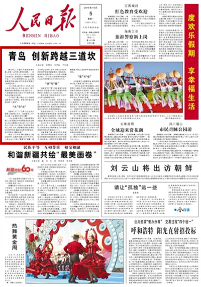 2015,山东登上人民日报头版头条的新闻