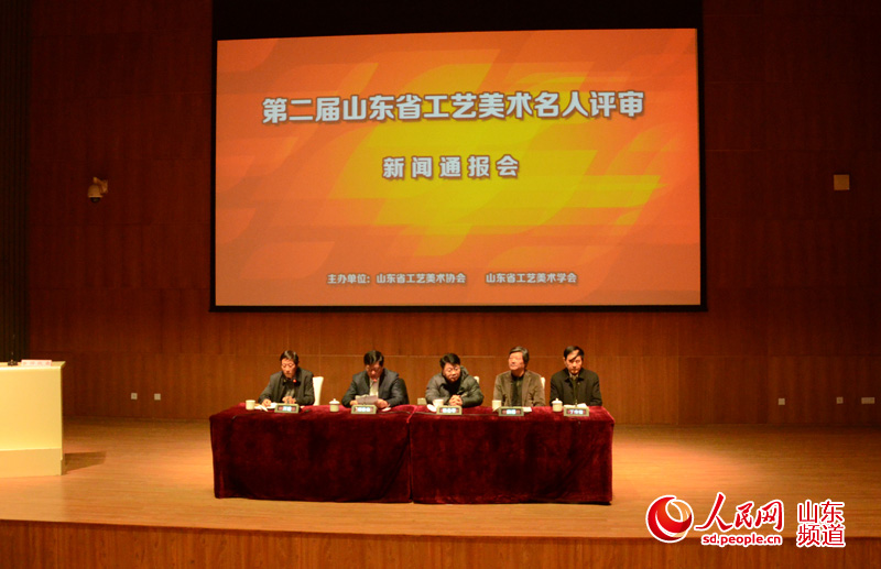 第二届山东省工艺美术名人评审新闻通报会在山东美术馆举行。(摄影:刘祺)