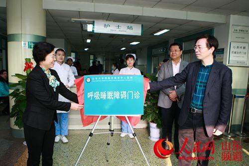 东大学附属济南市中心医院成立睡眠呼吸障碍门