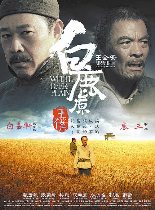 电影版《白鹿原》
