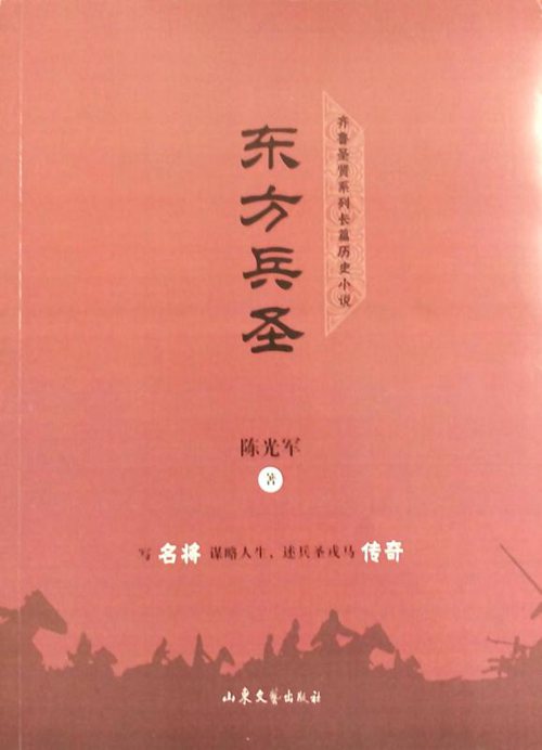 兵圣孙武京剧曲谱_兵圣孙武雕像(3)