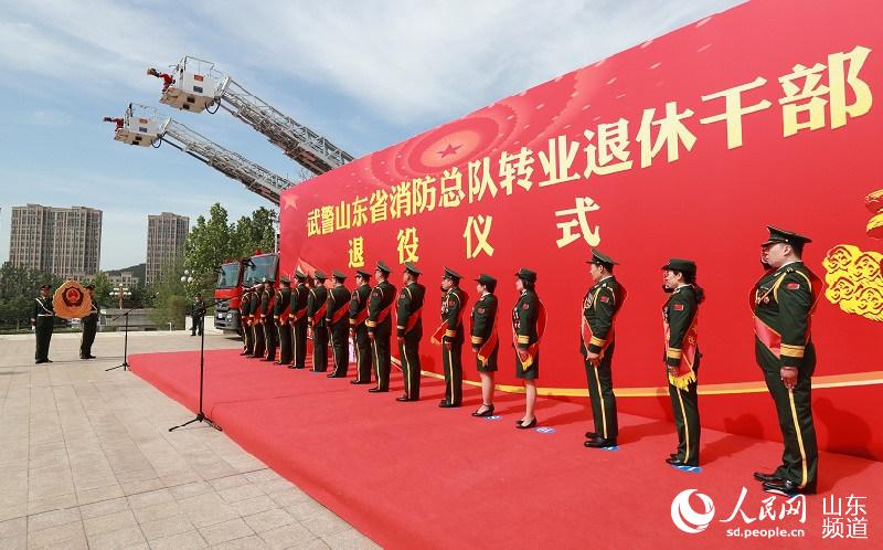 山东省消防总队隆重举行转业退休干部退役仪式