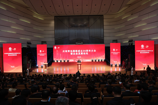 庆祝青岛国信成立30周年企业发展论坛。