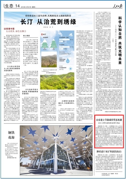 山东建立节能减排奖惩机制 山东建立节能减排奖惩机制
