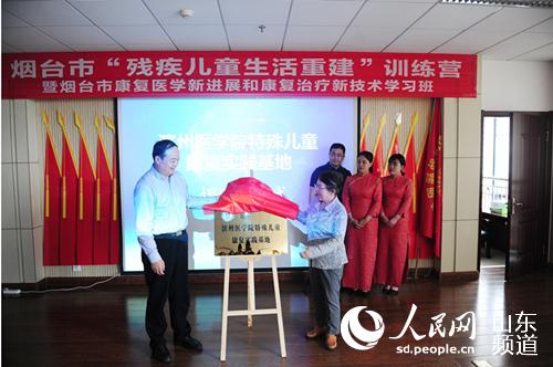康复助残！滨医与龙口市联袂助力“残疾儿童生活重建”
