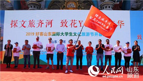 2019好客山东国际大学生旅游节在齐河开幕