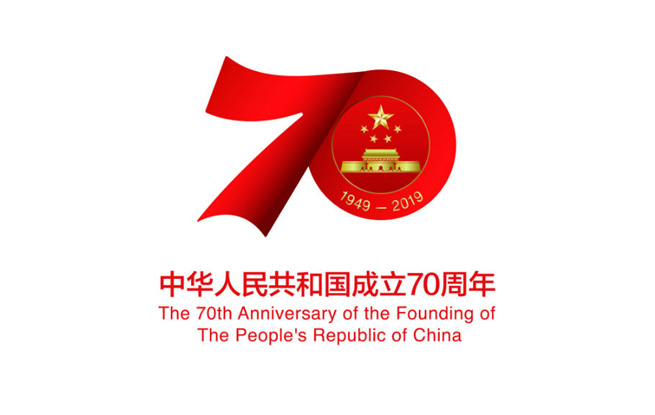 庆祝中华人民共和国成立70周年活动标识发布