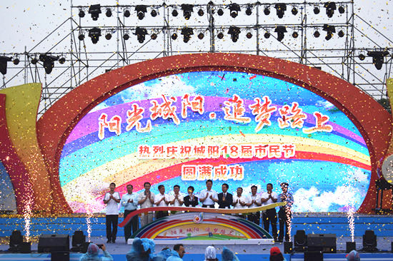 “陽光城陽·追夢路上”青島城陽第十八屆市民節開幕