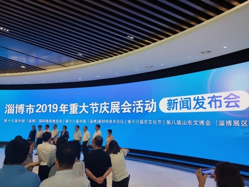 第十八届中国（淄博）新材料技术论坛9月2日开幕