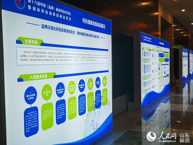 第十八屆中國（淄博）新材料技術論壇開幕