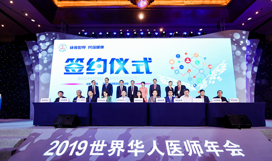 鏈接世界、共筑健康2019世界華人醫師年會在青島舉行