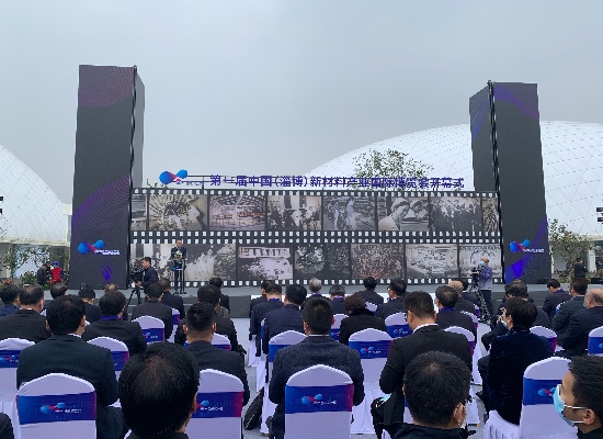 1第一届中国（淄博）新材料产业国际博览会开幕式（摄影 谈媛）