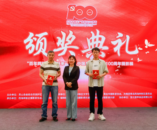 山东青岛庆祝建党100周年摄影大赛举行用镜头记录百年辉煌