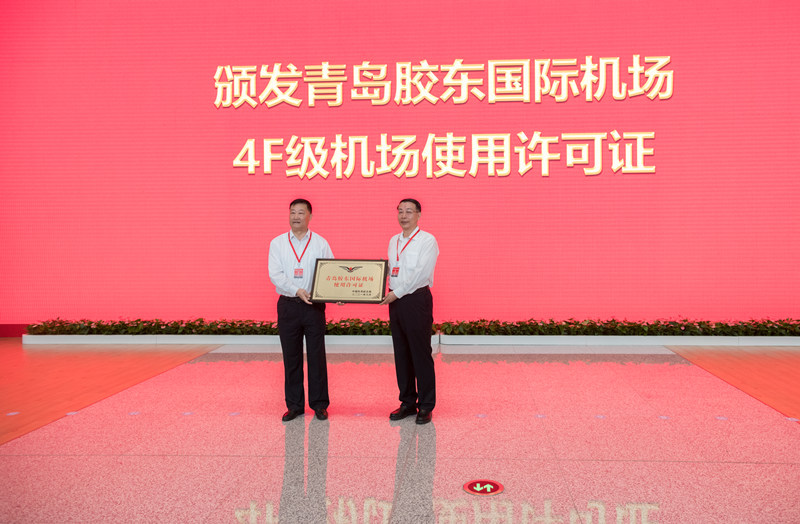 8月12日9時，民航華東地區管理局向青島機場集團頒發了4F級機場使用許可証。 青島膠東國際機場供圖