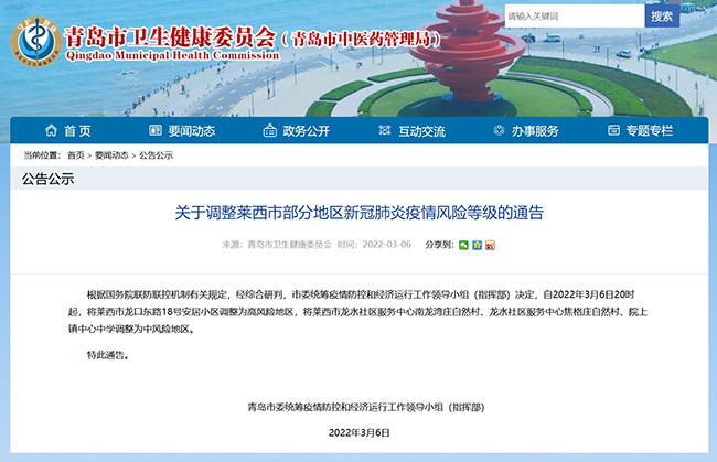 长春市3地调整为高风险地区
,长春市3地调整为高风险地区了吗-图1 长春市3地调整为高风险地区
,长春市3地调整为高风险地区了吗-图1