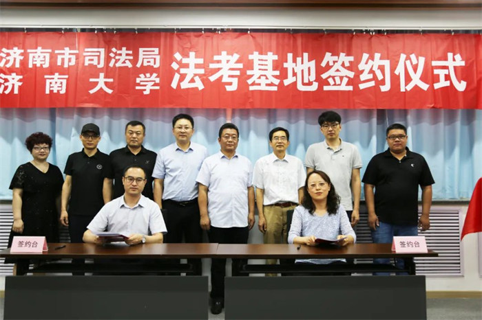 济南市首家法律职业资格考试基地揭牌成立