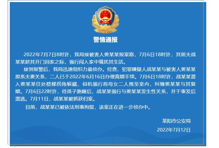 莱阳市公安局发布警情通报。