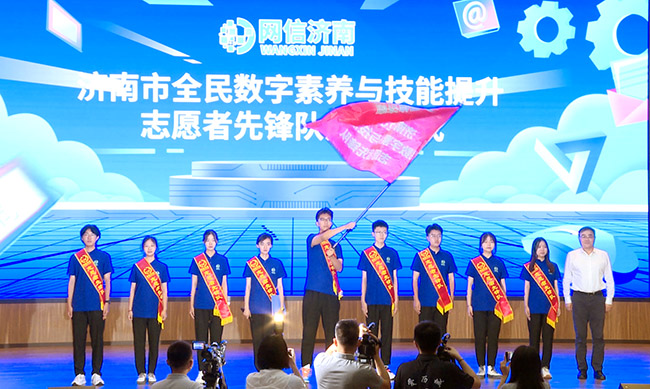 为济南市全民数字素养与技能提升志愿者先锋队授旗。刘祺摄