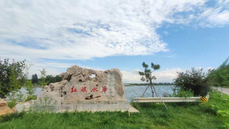 红旗水库