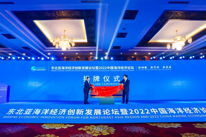 圖1 東北亞海洋經濟創新發展論壇暨2022中國海洋經濟論壇開幕式上，”中國深遠海養殖之都“揭牌儀式。於濤攝
