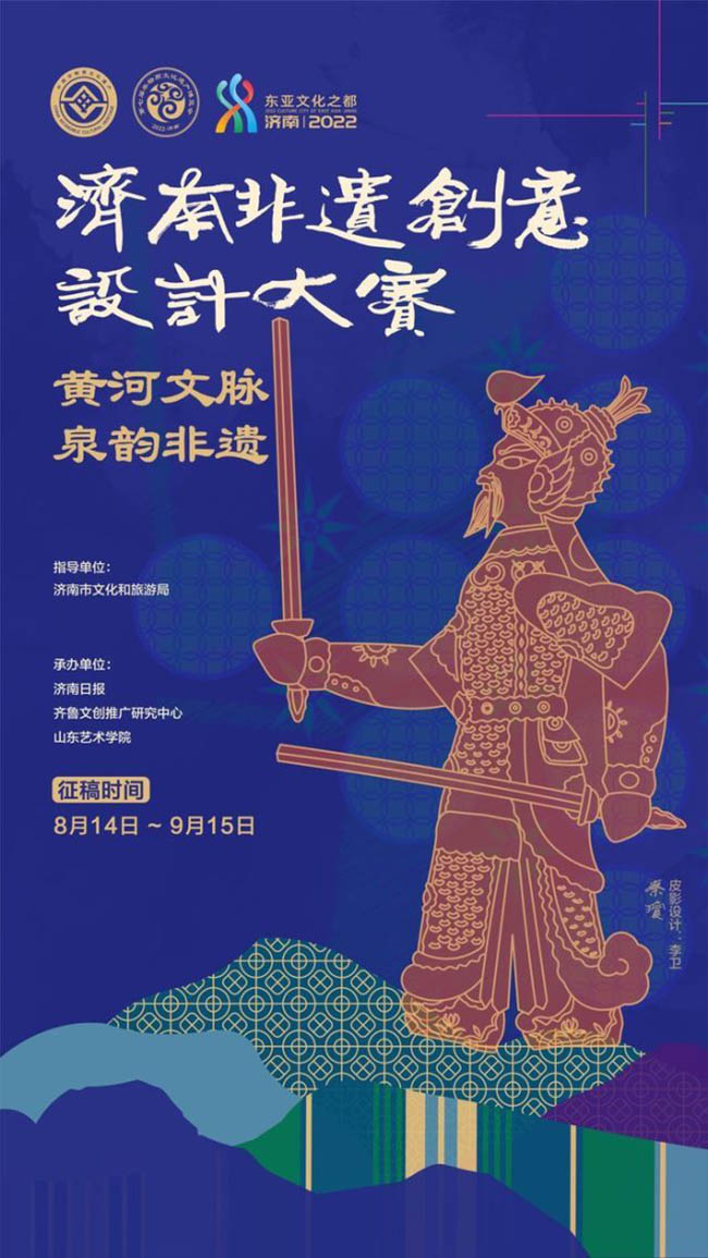 聚焦非博会喜迎二十大74黄河文脉泉韵非遗2022济南非遗创意设计大赛