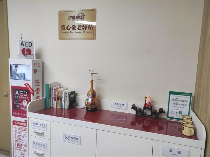 农行淄博周村支行营业部打造的“爱心敬老驿站”