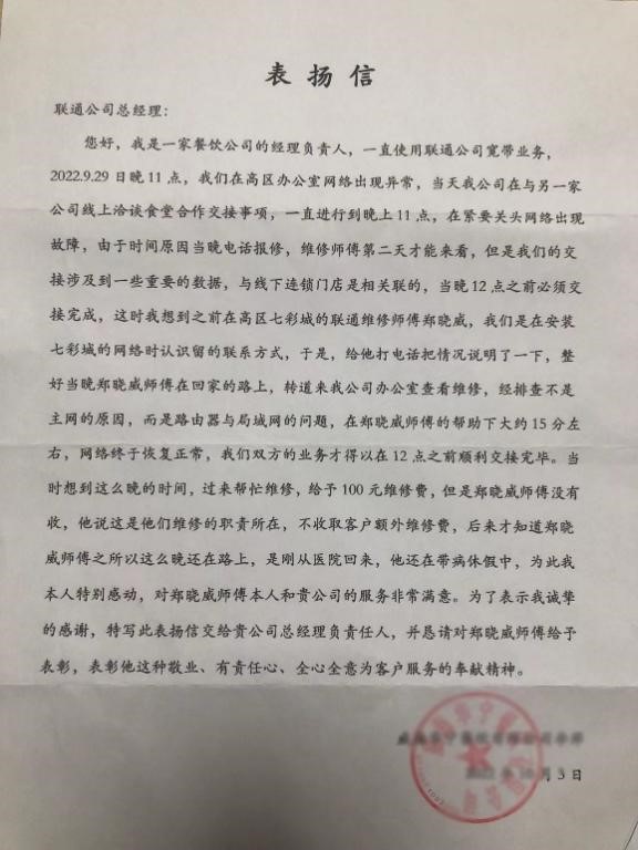 来自餐饮公司的表扬信