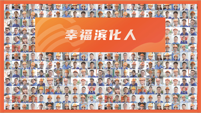 幸福滨化人