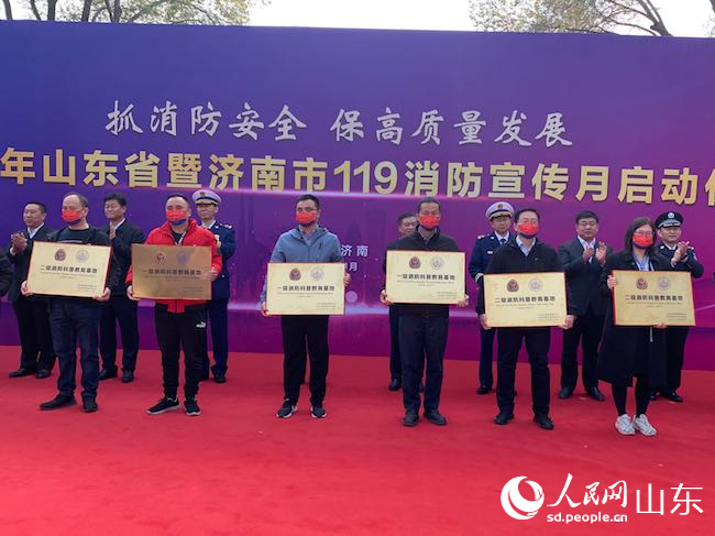 消防宣传月启动仪式及优秀消防科普教育基地授牌现场。人民网逄鑫珊 摄）
