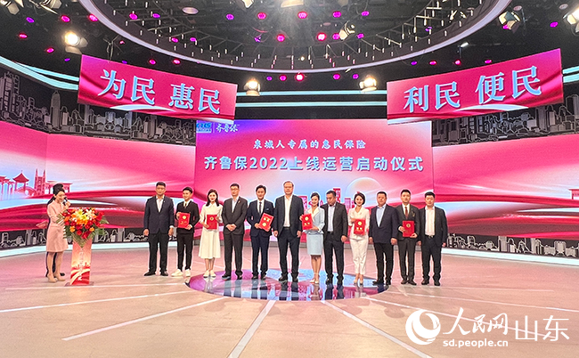 “齐鲁保2022”推广大使。人民网 刘祺摄