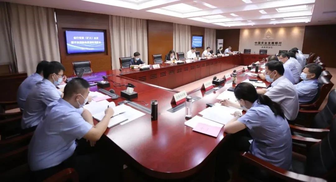 该行召开不良贷款处置清收调度会