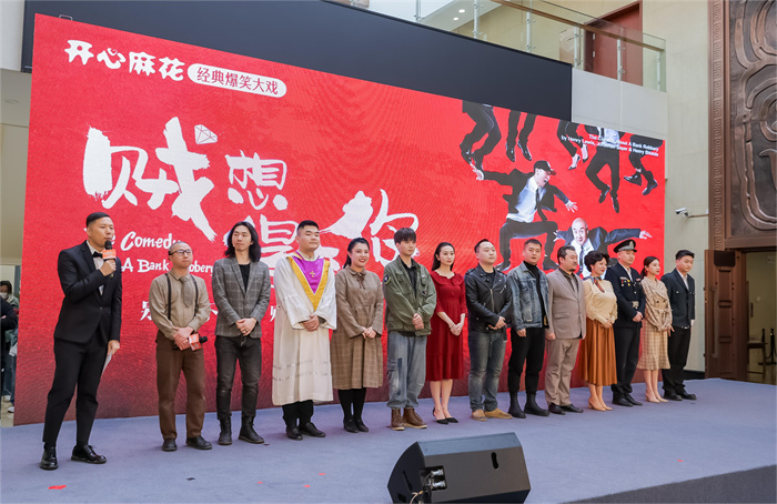 《贼想得到你》主创人员亮相