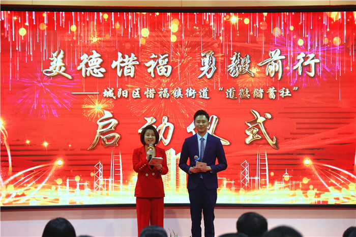 “道德储蓄社”启动仪式