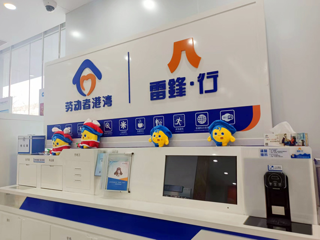 泰安分行的 “劳动者港湾”。