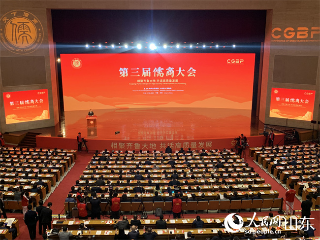 1第三届儒商大会开幕式现场（谈媛摄）