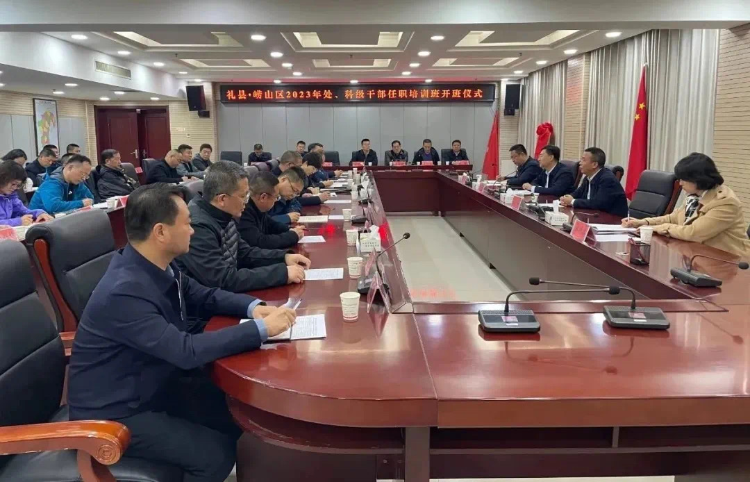 崂山区2023年处科级干部任职培训班开班式