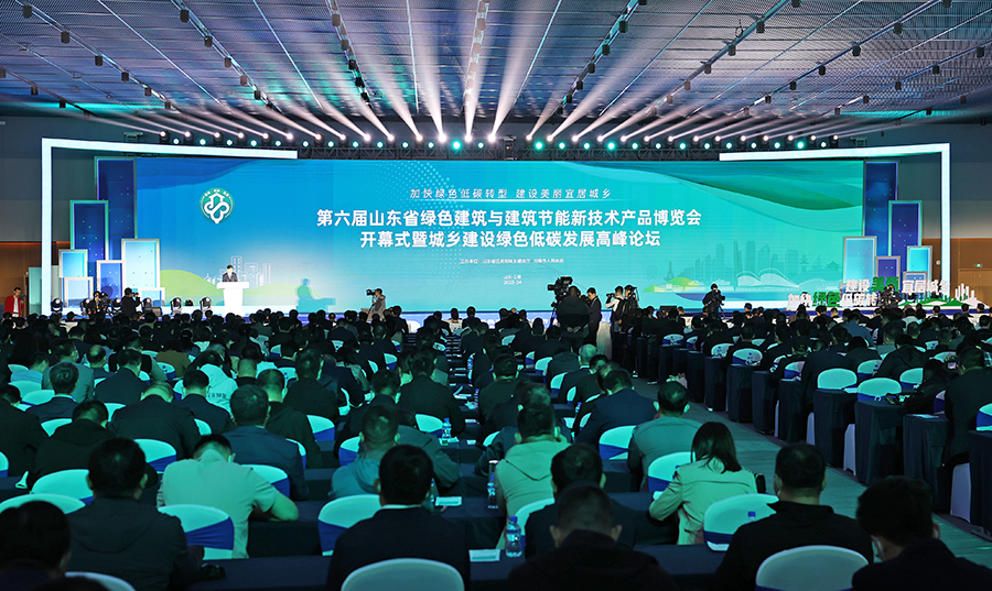第六届山东省绿色建筑与建筑节能新技术产品博览会开幕式现场。