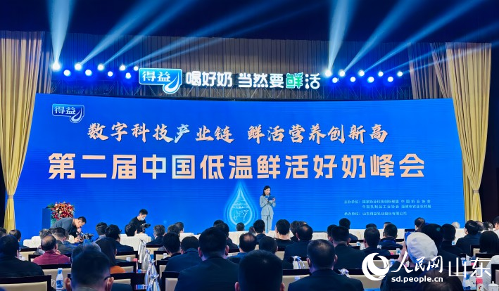 第二届中国低温鲜活好奶峰会现场图片。 人民网乔姝 摄