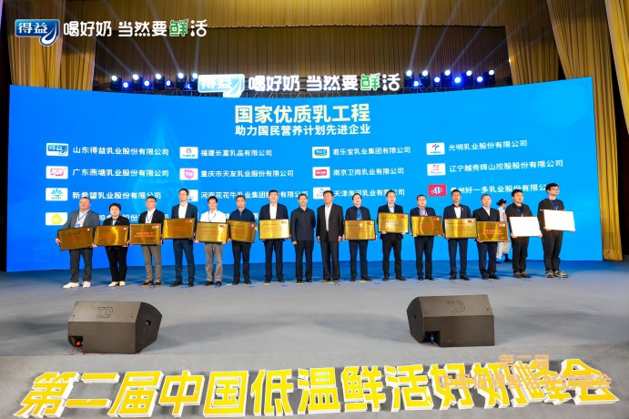 14家企业被授予“国家优质乳工程助力国民营养计划先进企业”牌匾。 主办方供图