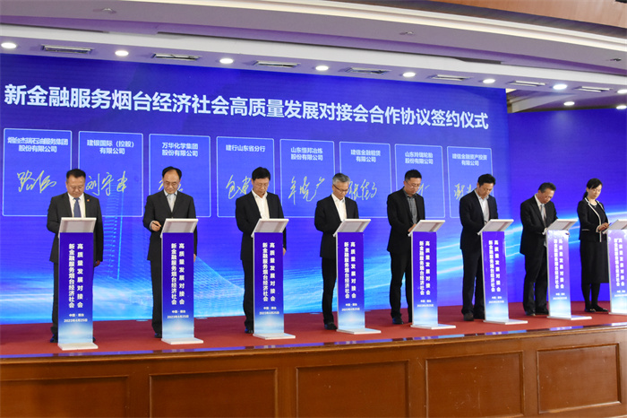 建行山东省分行、6家集团子公司与烟台优质企业代表签署合作协议