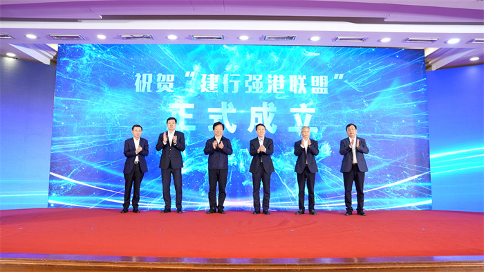 与会领导共同启动“建行强港联盟”