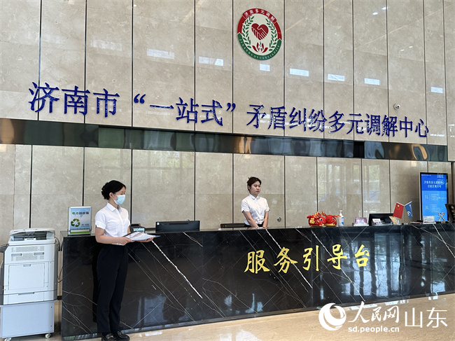 1济南市“一站式”矛盾纠纷多元调解中心。人民网 谈媛摄
