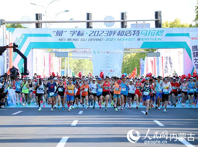 2023呼和浩特馬拉鬆鳴槍開跑。 主辦方供圖