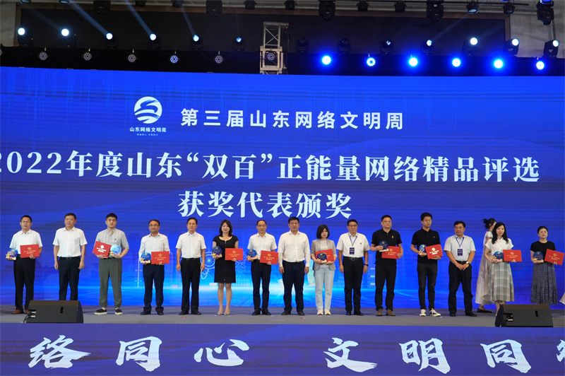 2022年度山东“双百”正能量网络精品获奖代表颁奖。路杰摄